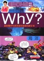 Why?海洋
