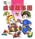 成语故事园