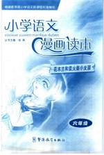 花木兰和卖火柴小女孩 六年级