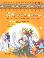 漫画安徒生童话故事 第3集