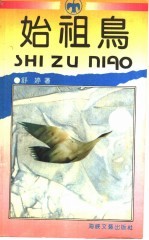 始祖鸟