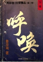 呼唤