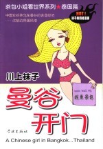 曼谷开门 袜子的四格漫画