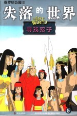 寻找孩子