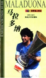 马拉多纳