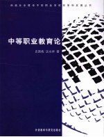 中等职业教育论