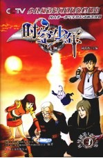 时空少年 3 第14集-第19集