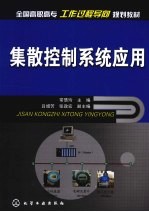 集散控制系统应用
