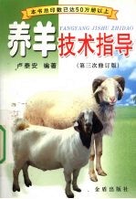 养羊技术指导