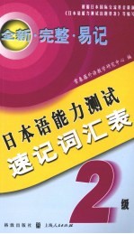 日本语能力测试速记词汇表 2级