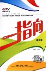 指向 初中组