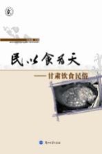 民以食为天:甘肃饮食民俗