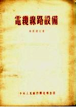 电缆线路设备