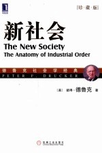 新社会 珍藏版