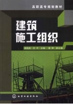 建筑施工组织