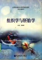 组织学与胚胎学