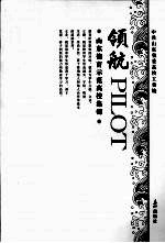 领航:山东德育示范高校集锦