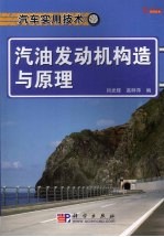 汽油发动机构造与原理