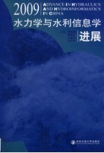 水力学与水利信息学进展