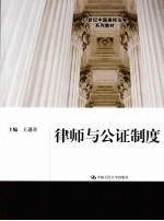 律师与公证制度