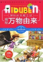 揭秘万物由来