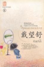 戴望舒作品集 6