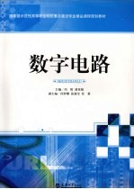 数字电路