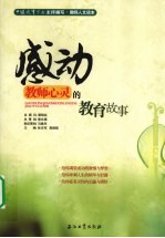 感动教师心灵的教育故事