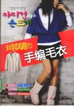 我钟情的手编毛衣