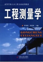 工程测量学