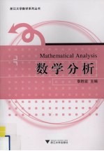 数学分析