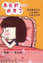 亲爱的,我有了