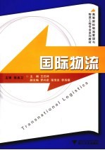 国际物流