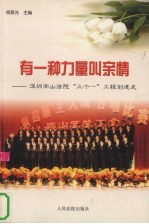 有一种力量叫亲情 深圳南山法院“三个一”工程创建史
