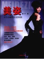 美姿 非专业模特美姿案例