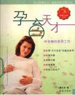 孕育天才
