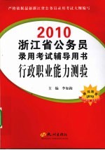 行政职业能力测验