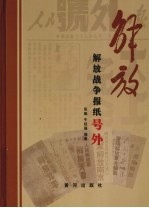 解放 解放战争报纸号外