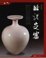 话说定窑