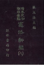 宪法新闻 8