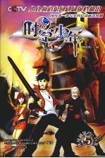 时空少年 5 第26集-第31集