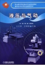 液压与气动