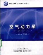 空气动力学