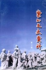 崇州文史资料 第20辑