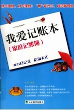 我爱记帐本