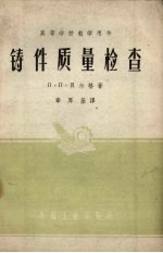 铸件质量检查