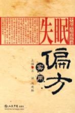 失眠实用偏方