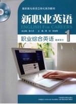 职业综合英语 1 教师用书