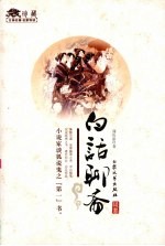 白话聊斋