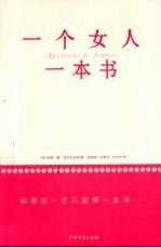一个女人一本书